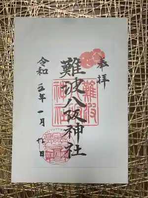 難波八阪神社御朱印