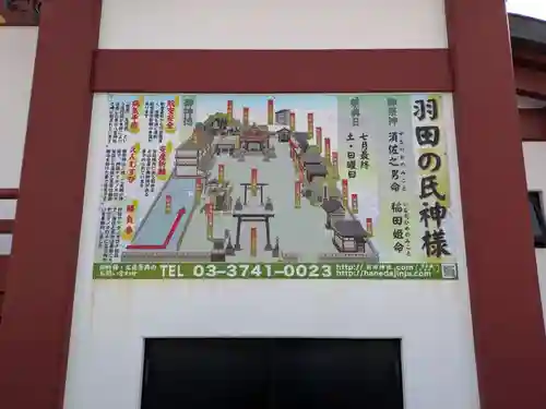 羽田神社(東京都)