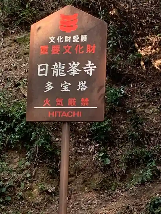 日龍峯寺(高澤観音)(美濃清水)のその他建物