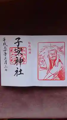 初午祭限定御朱印