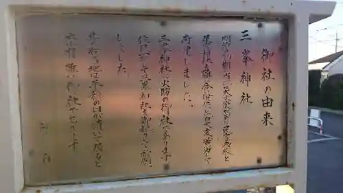 星宮神社 (山川町)の歴史