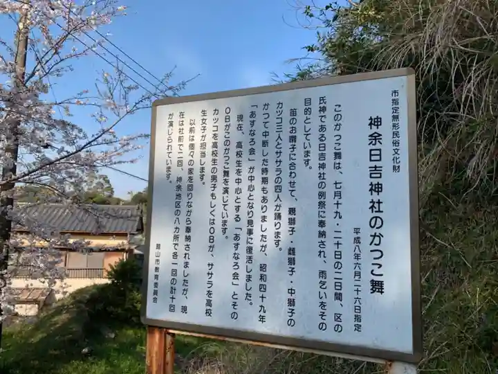 日吉神社のその他建物