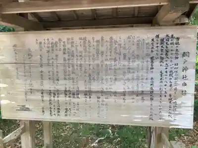 網戸神社(栃木県)