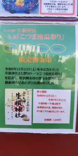 上の天神 生根神社(大阪府)