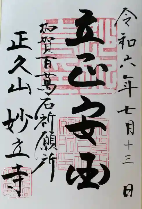 妙立寺(石川県)