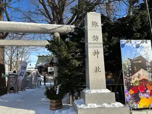 札幌諏訪神社の初詣
