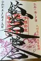 鎮懐石八幡宮(福岡県)