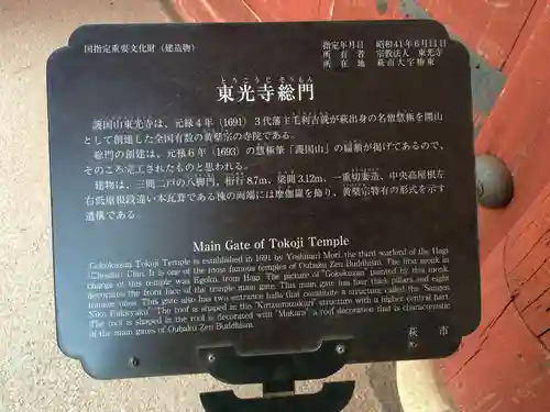 東光寺(山口県)