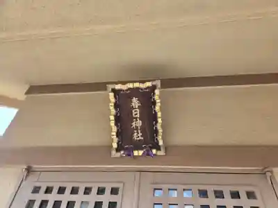 谷原氷川神社(東京都)