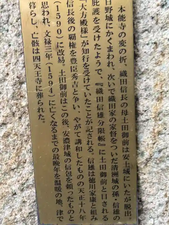 伊勢の国 四天王寺(三重県)