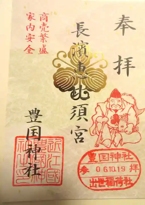 豊国神社(滋賀県)