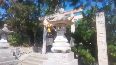 日間賀神社(愛知県)