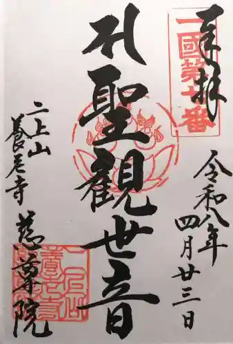 慈尊院(富山県)