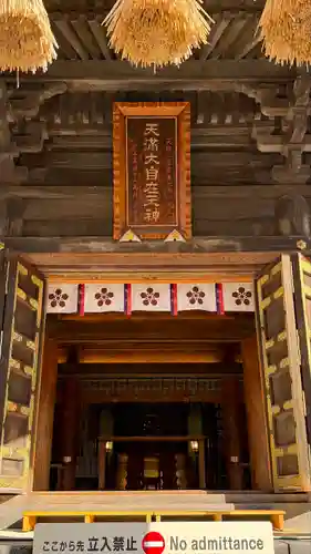 榴岡天満宮(宮城県)