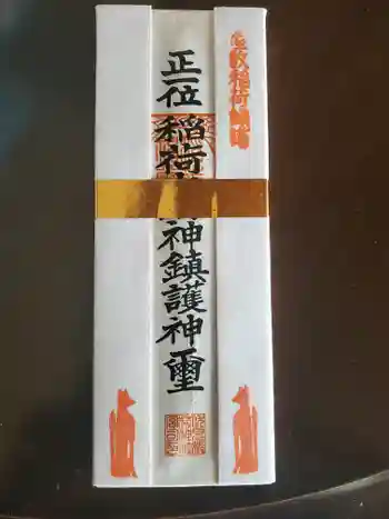 伏見稲荷神社の御朱印帳