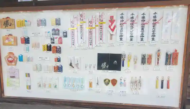 千勝神社(茨城県)