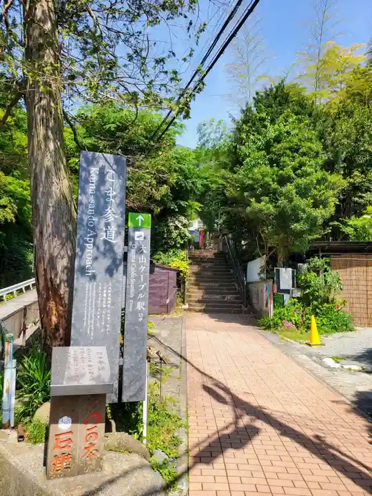 大山阿夫利神社(神奈川県)