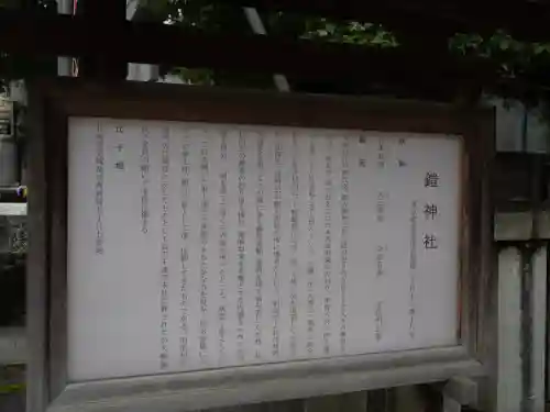 鎧神社(東京都)