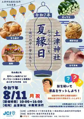 土津神社｜こどもと出世の神さま(福島県)