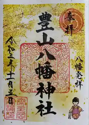 11月限定御朱印
