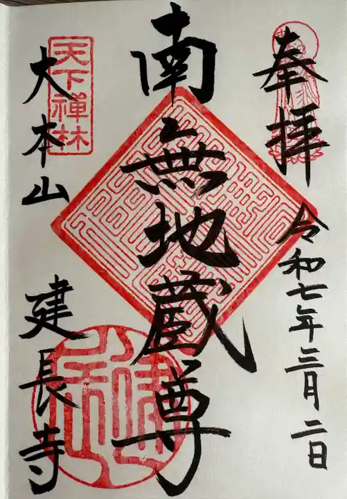 建長寺(神奈川県)