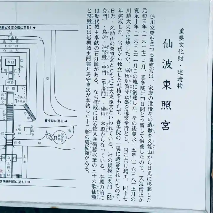 仙波東照宮(埼玉県)
