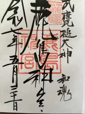 鹿島神宮(茨城県)