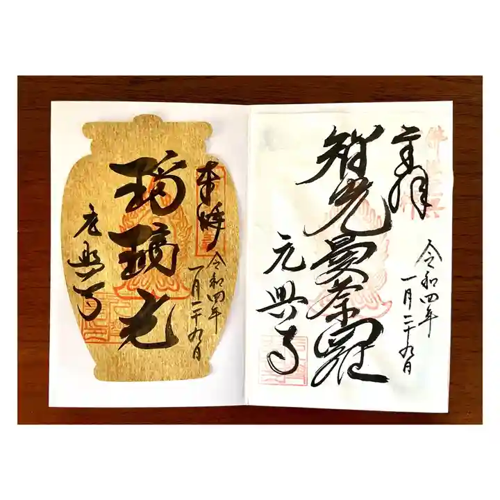 元興寺の御朱印