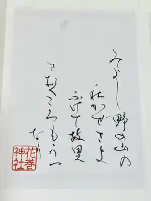 花巻神社(岩手県)