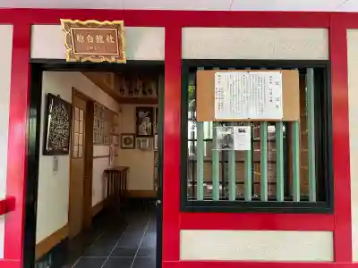 二宮椋白龍社(兵庫県)