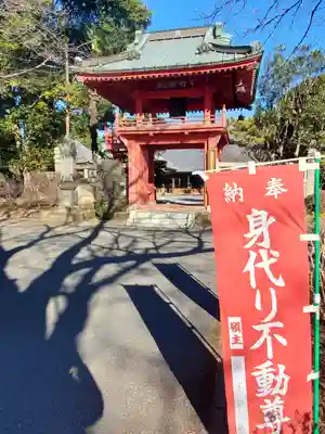 延命寺(身代り不動尊)の山門・神門