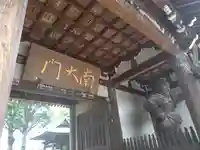 長命寺(東京都)