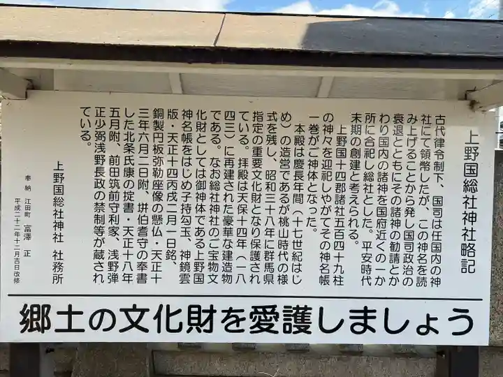 上野総社神社(群馬県)