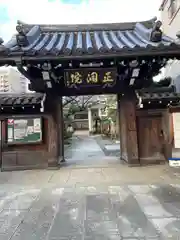 正洞院(東京都)