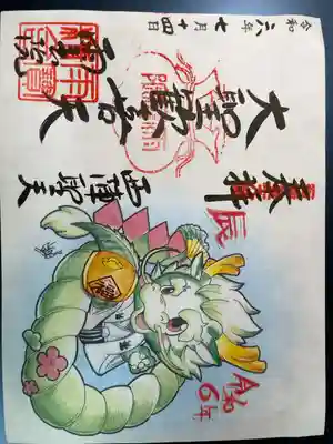 雨宝院の御朱印