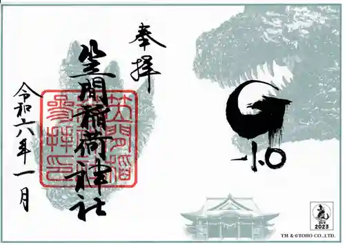 笠間稲荷神社(茨城県)