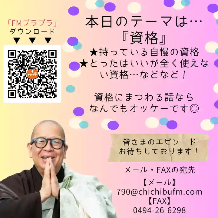 【公式】龍門院常楽寺(秩父札所十一番)(埼玉県)