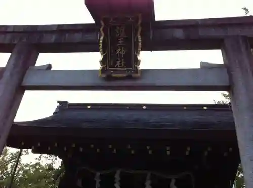 護王神社の鳥居