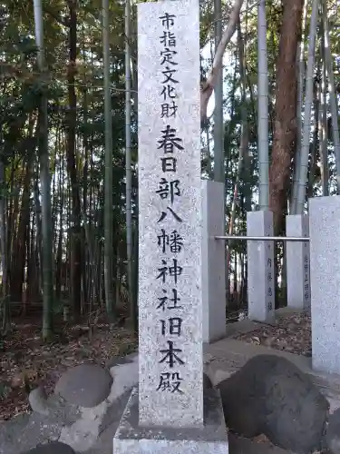 春日部八幡神社(埼玉県)