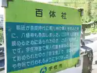 百体神社の歴史