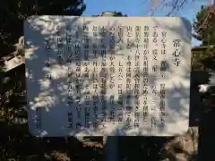 常心寺の歴史