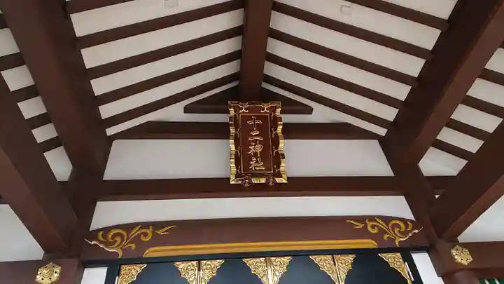 十二神社のその他建物