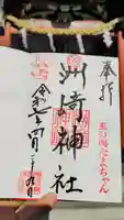 木場 洲﨑神社の御朱印