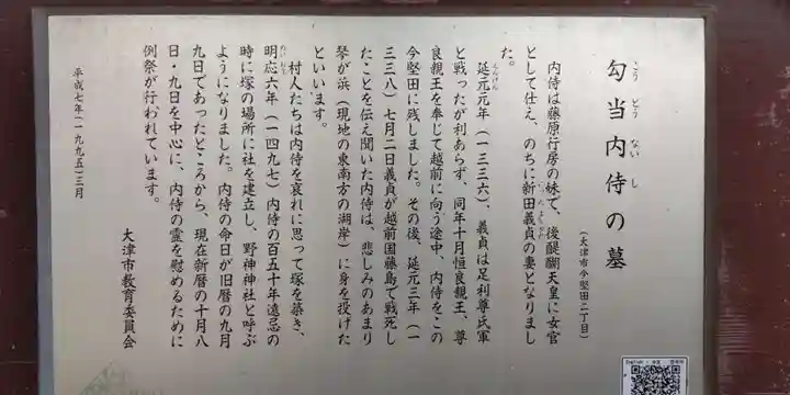 野神神社(滋賀県)