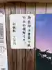 大山祇神社(福島県)
