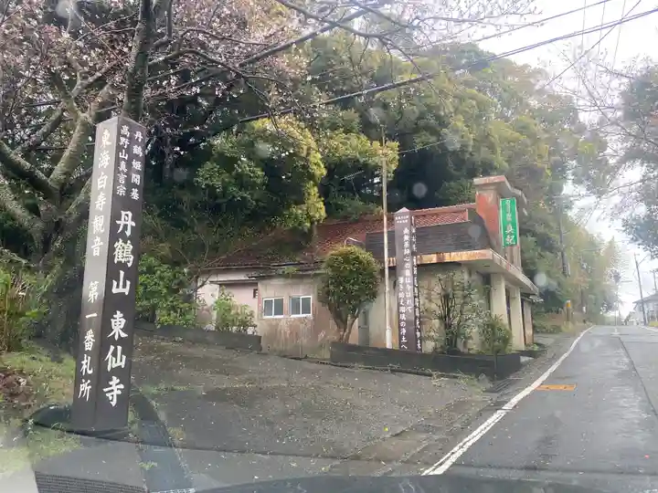東仙寺(和歌山県)
