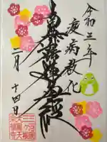 宗徳寺(愛知県)