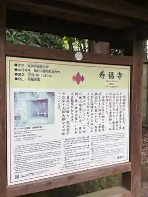 寿福寺の歴史
