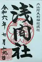 大山阿夫利神社(神奈川県)