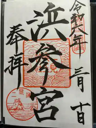 二見興玉神社(三重県)